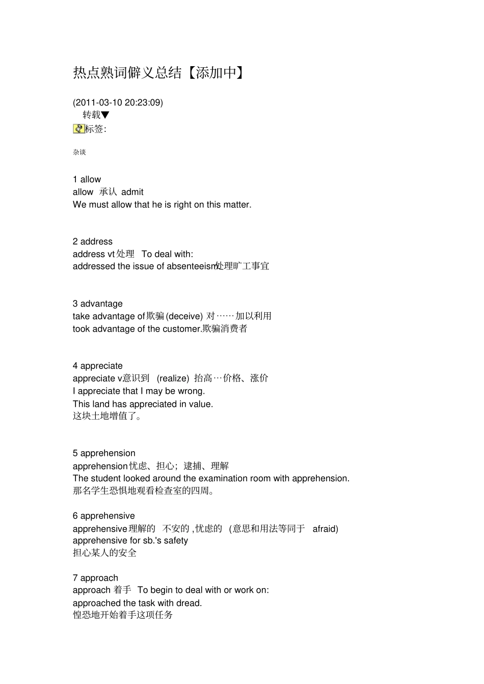 热点熟词僻义总结_第1页