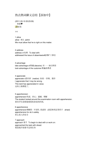 热点熟词僻义总结