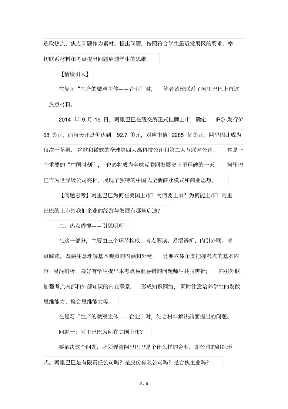 热点引领优效期末复习_第2页