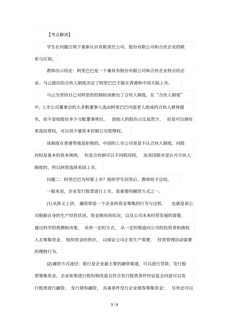 热点引领优效期末复习_第3页
