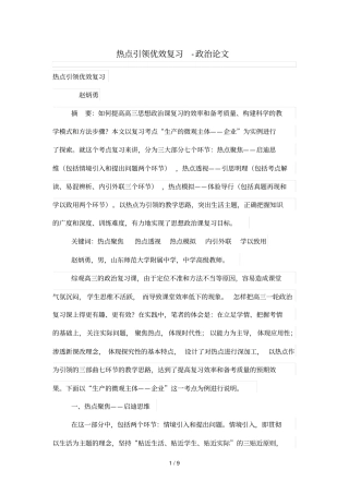 热点引领优效期末复习