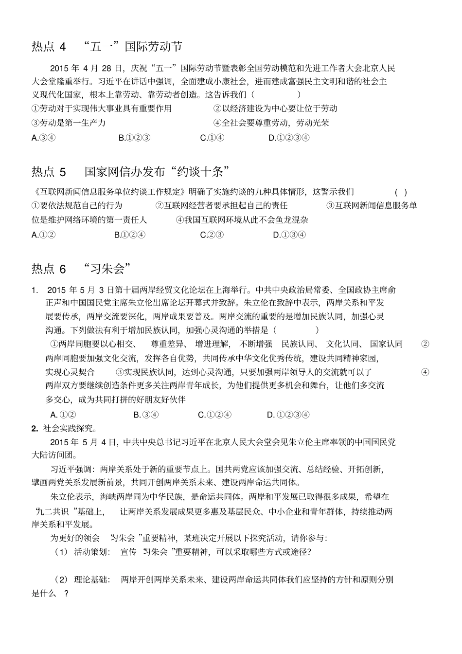 热点训练-思品分析_第2页