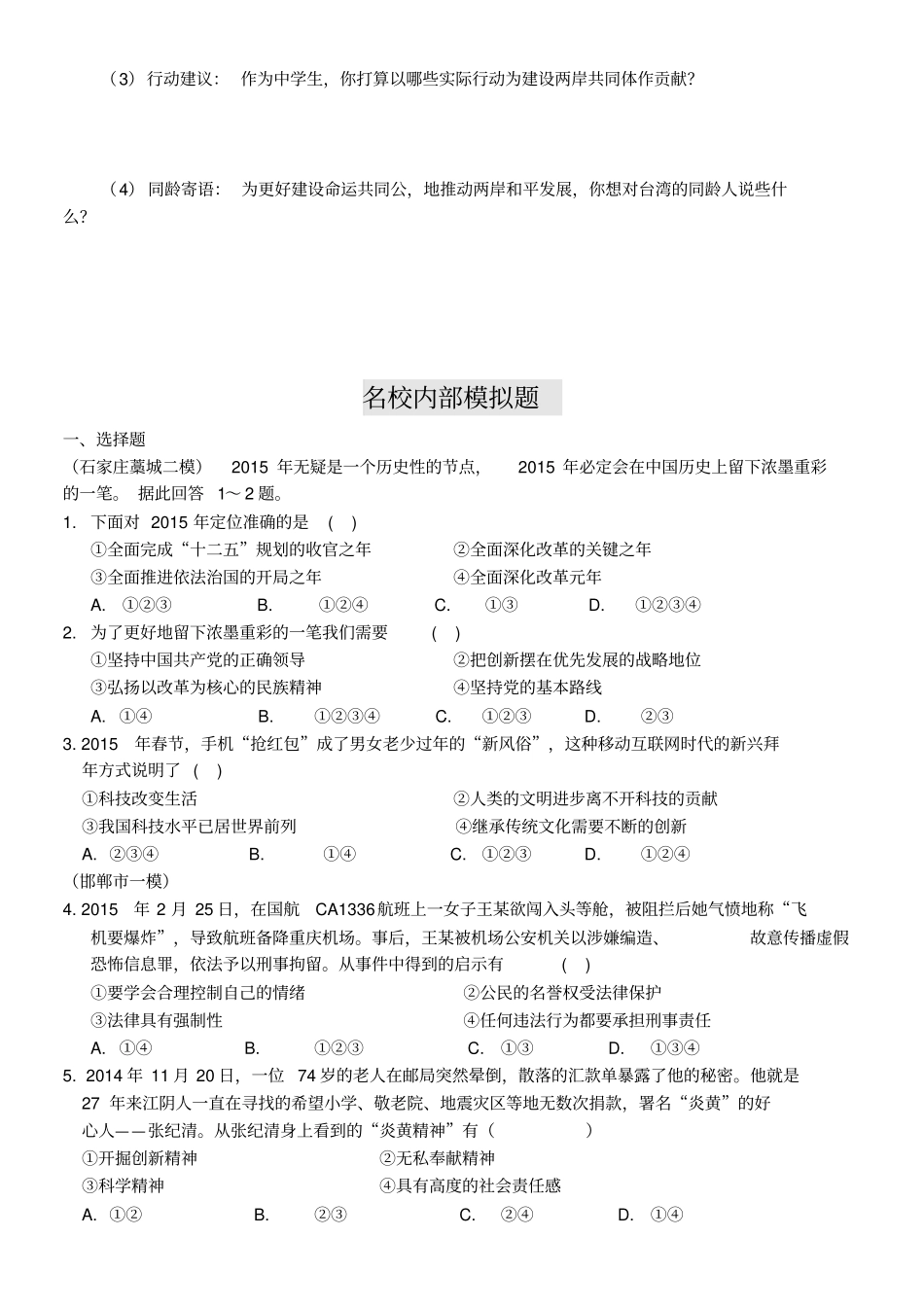 热点训练-思品分析_第3页