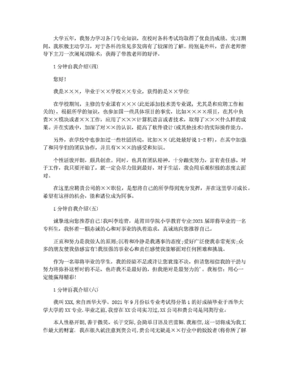 热点话题一分钟自我介绍内容_第2页