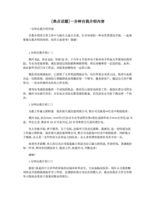 热点话题一分钟自我介绍内容