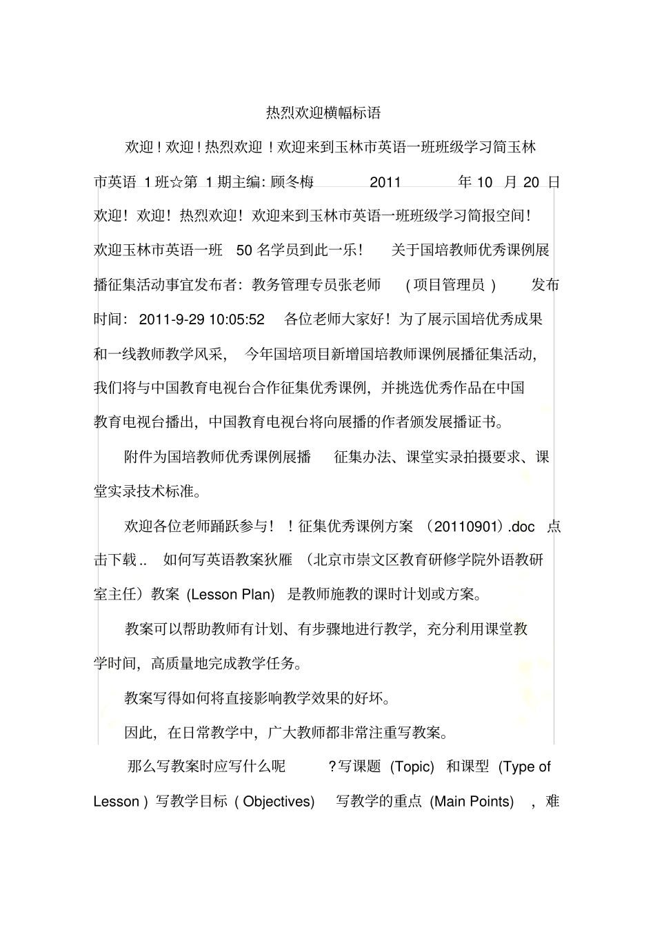 热烈欢迎横幅标语_第2页