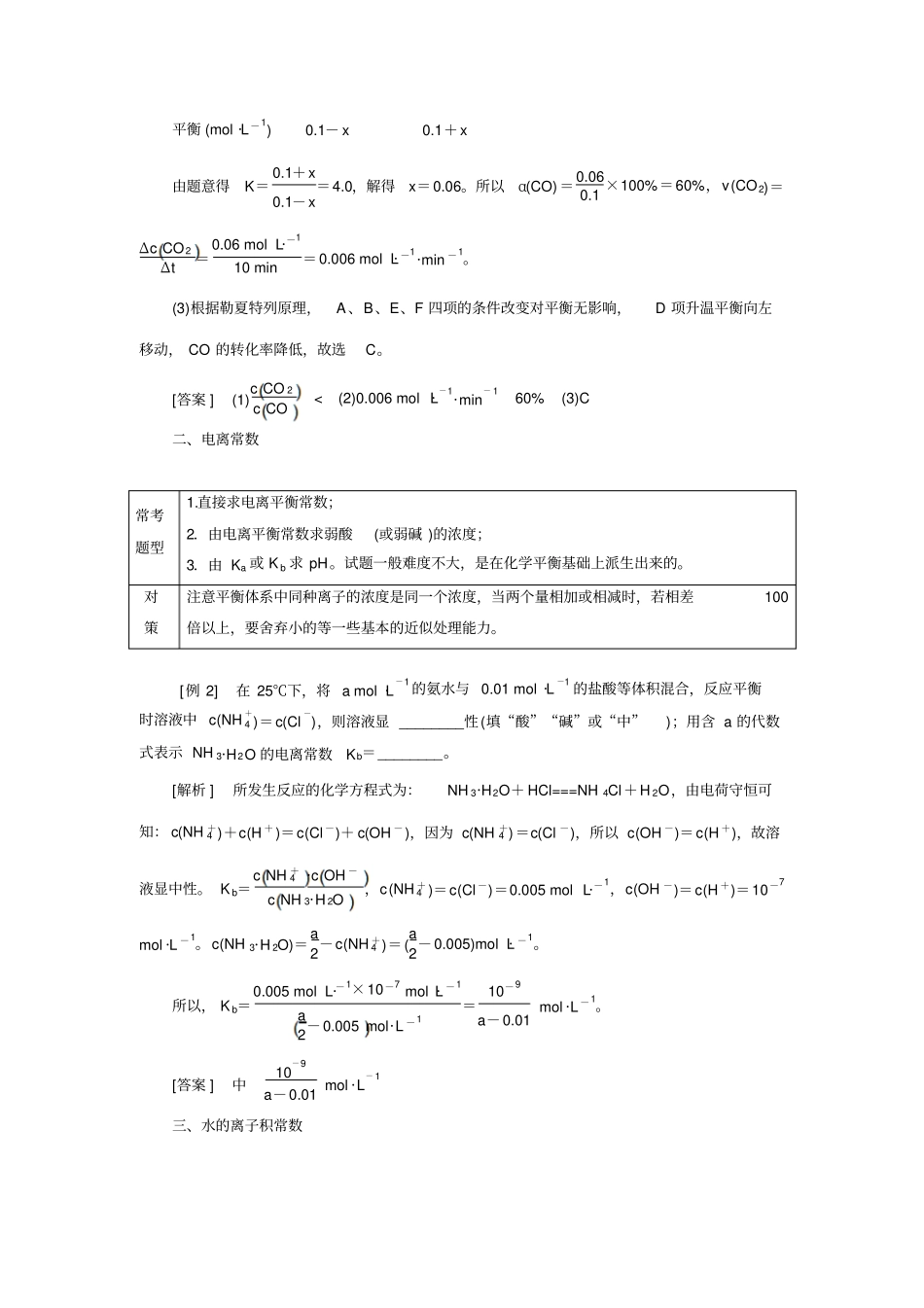 热点专题课四大平衡常数的应用汇总_第3页