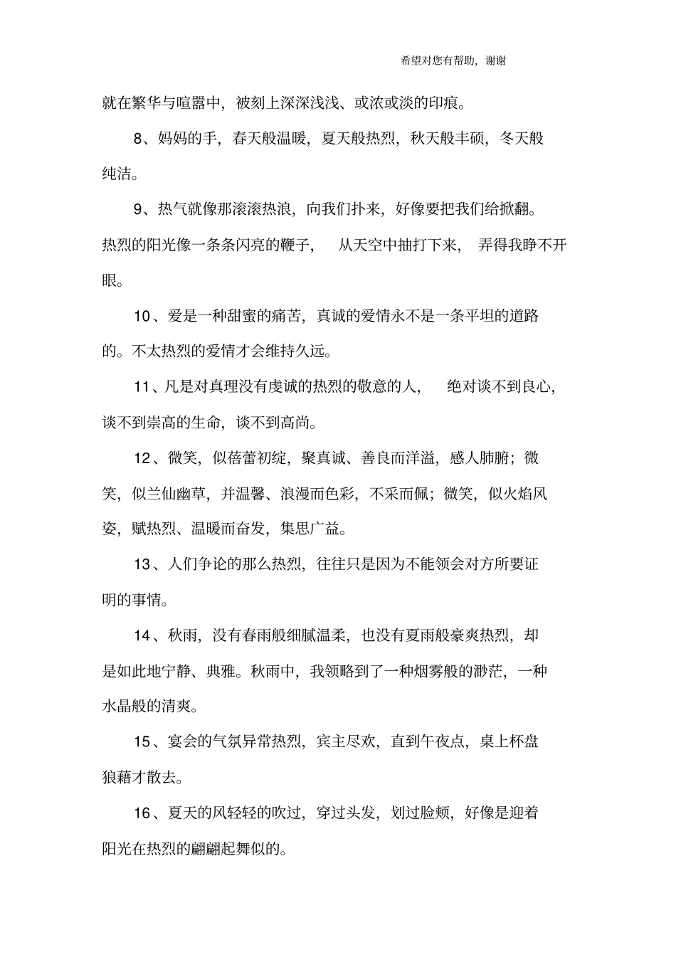 热烈造句大全_第2页