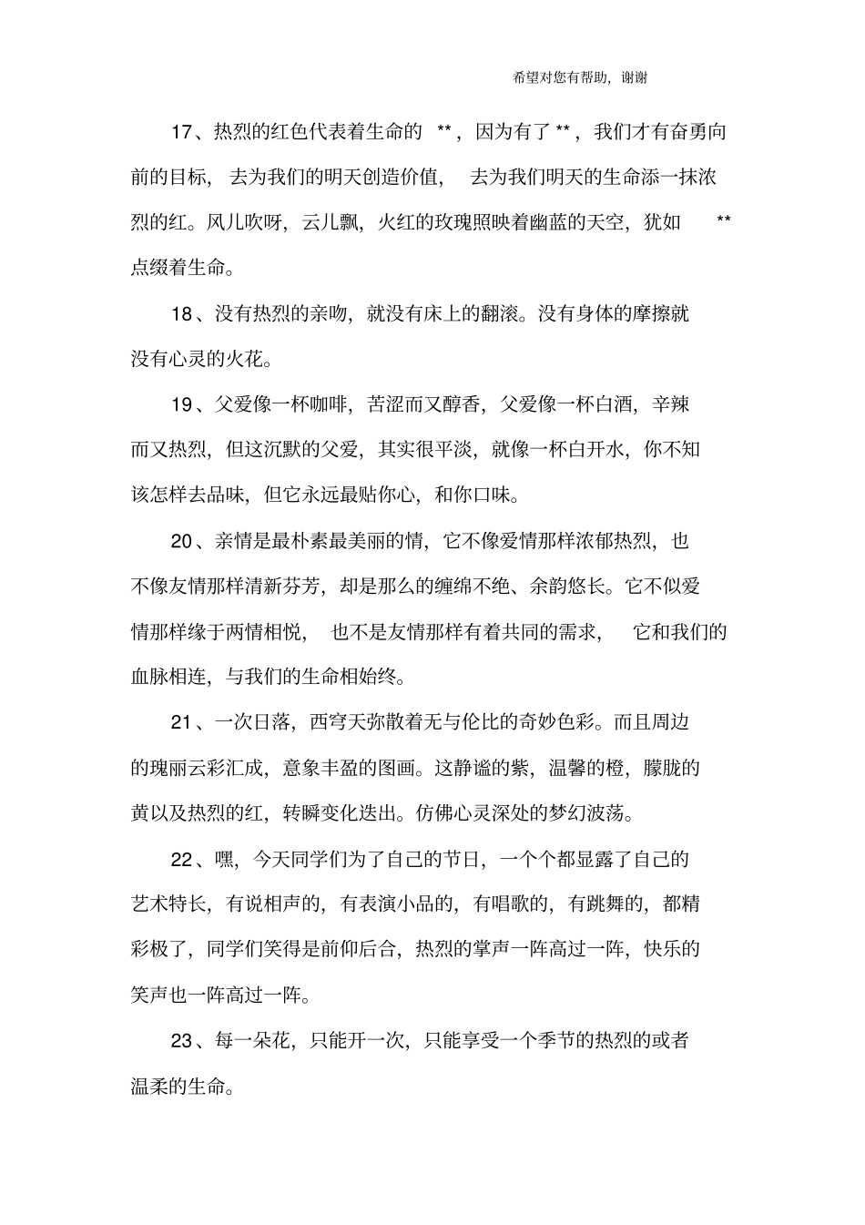热烈造句大全_第3页