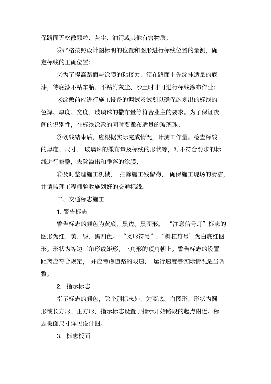 热熔型标线的施工方案_第3页