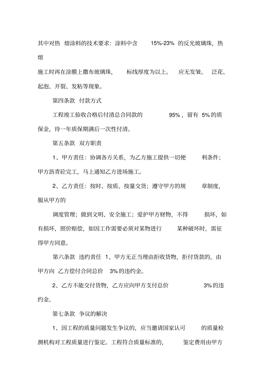 热熔标线施工合同_第2页