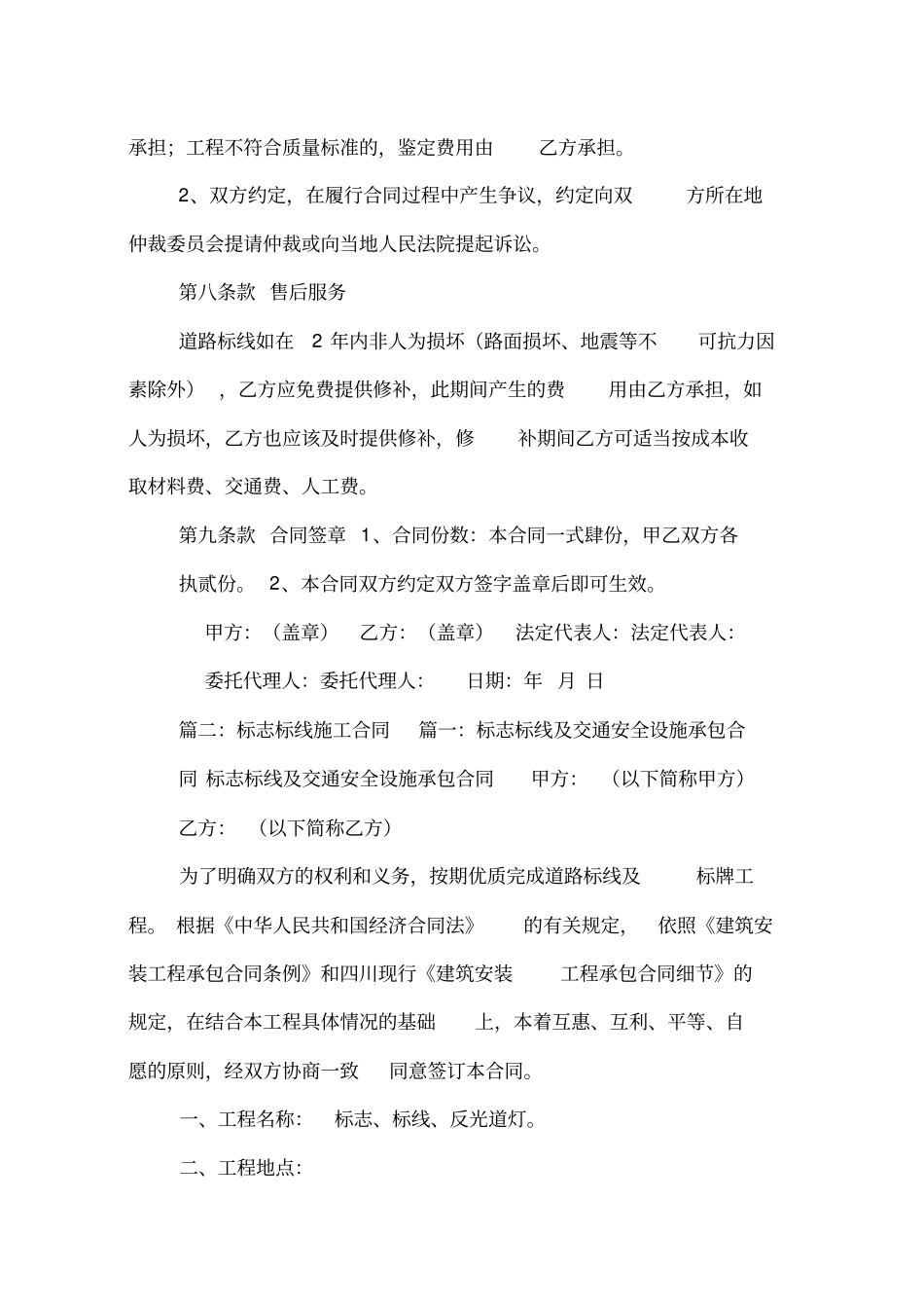 热熔标线施工合同_第3页