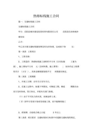 热熔标线施工合同