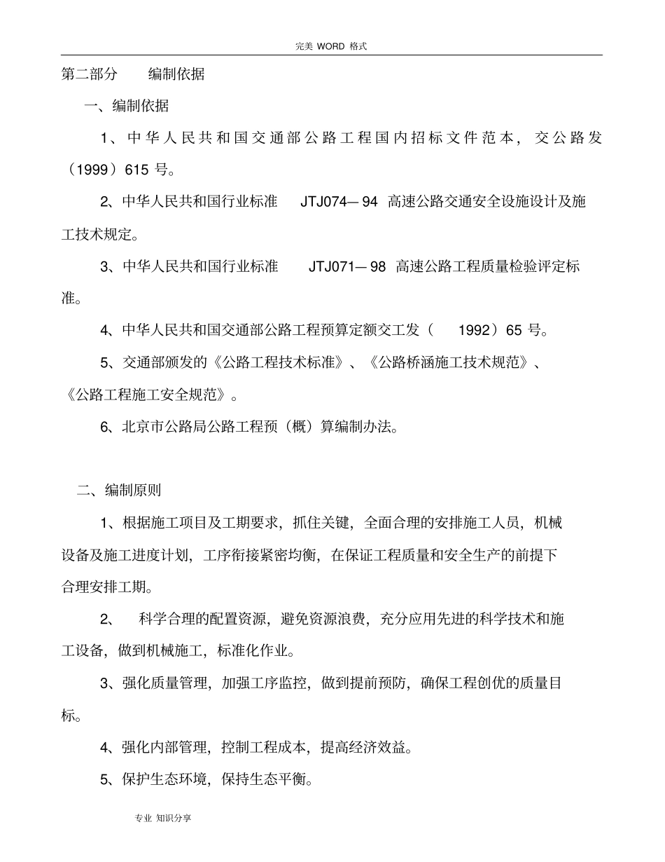 热熔标线冷漆标线施工组织设计_第1页