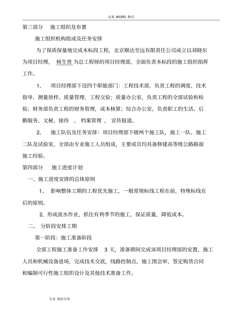 热熔标线冷漆标线施工组织设计_第2页