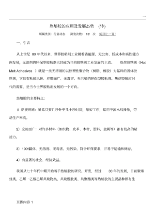 热熔胶发展态势