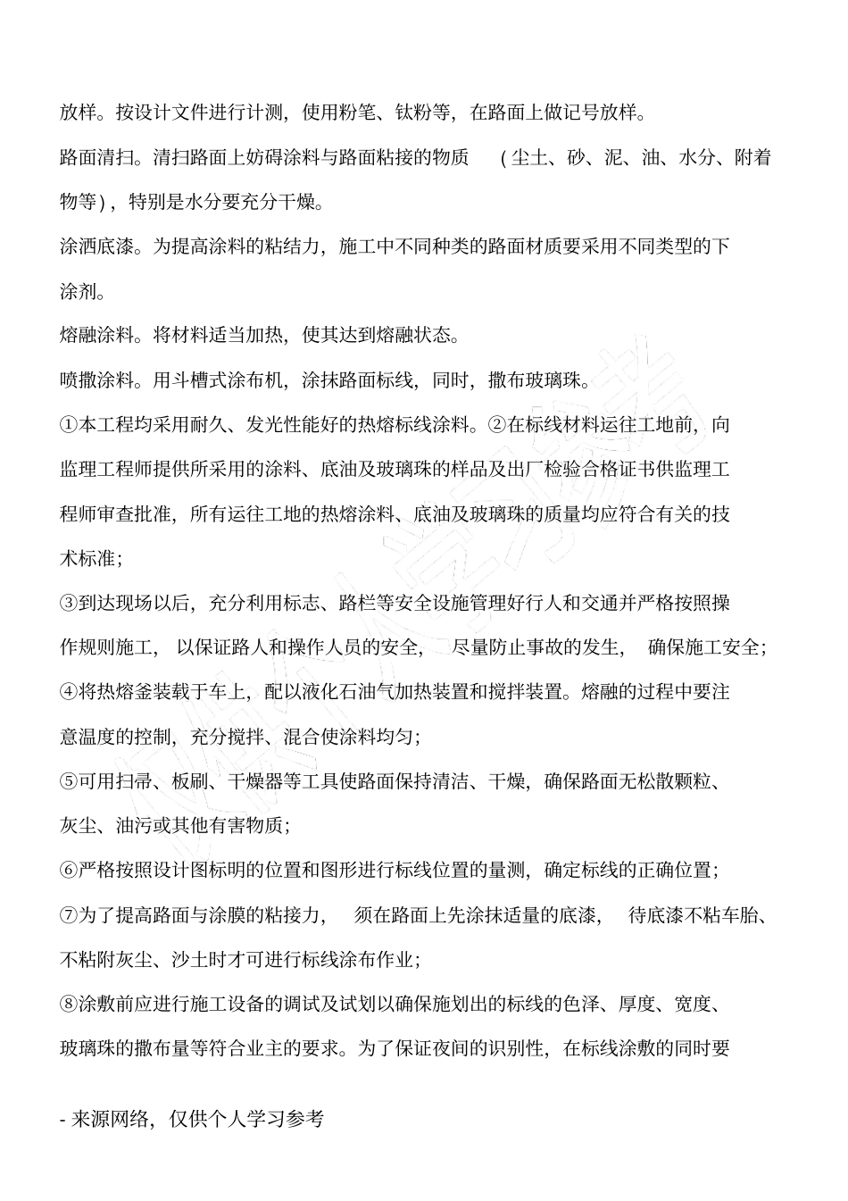 热熔标线施工方案_第2页