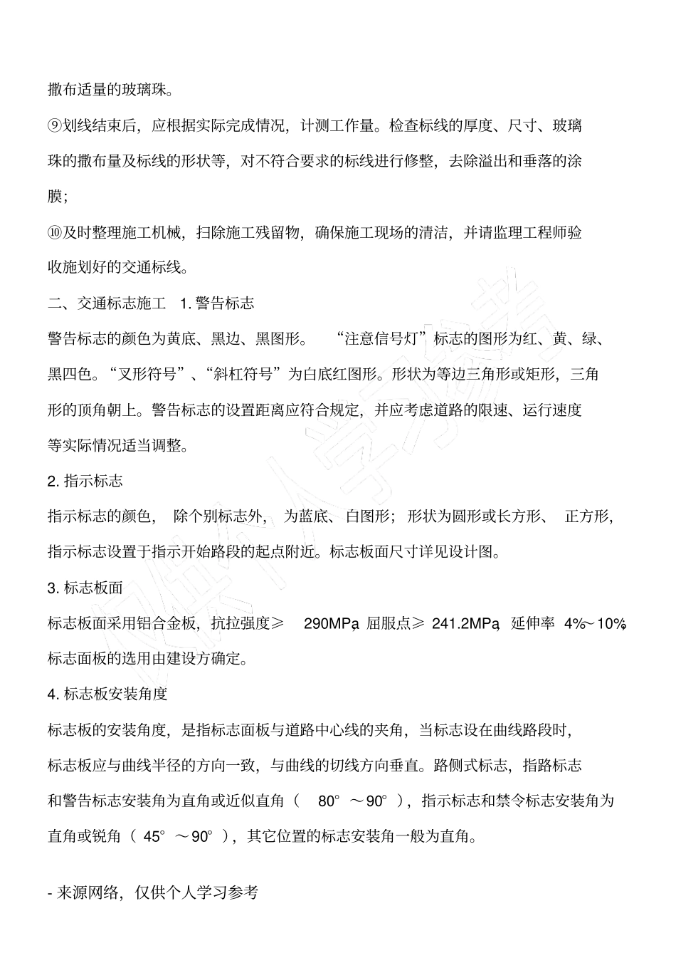热熔标线施工方案_第3页