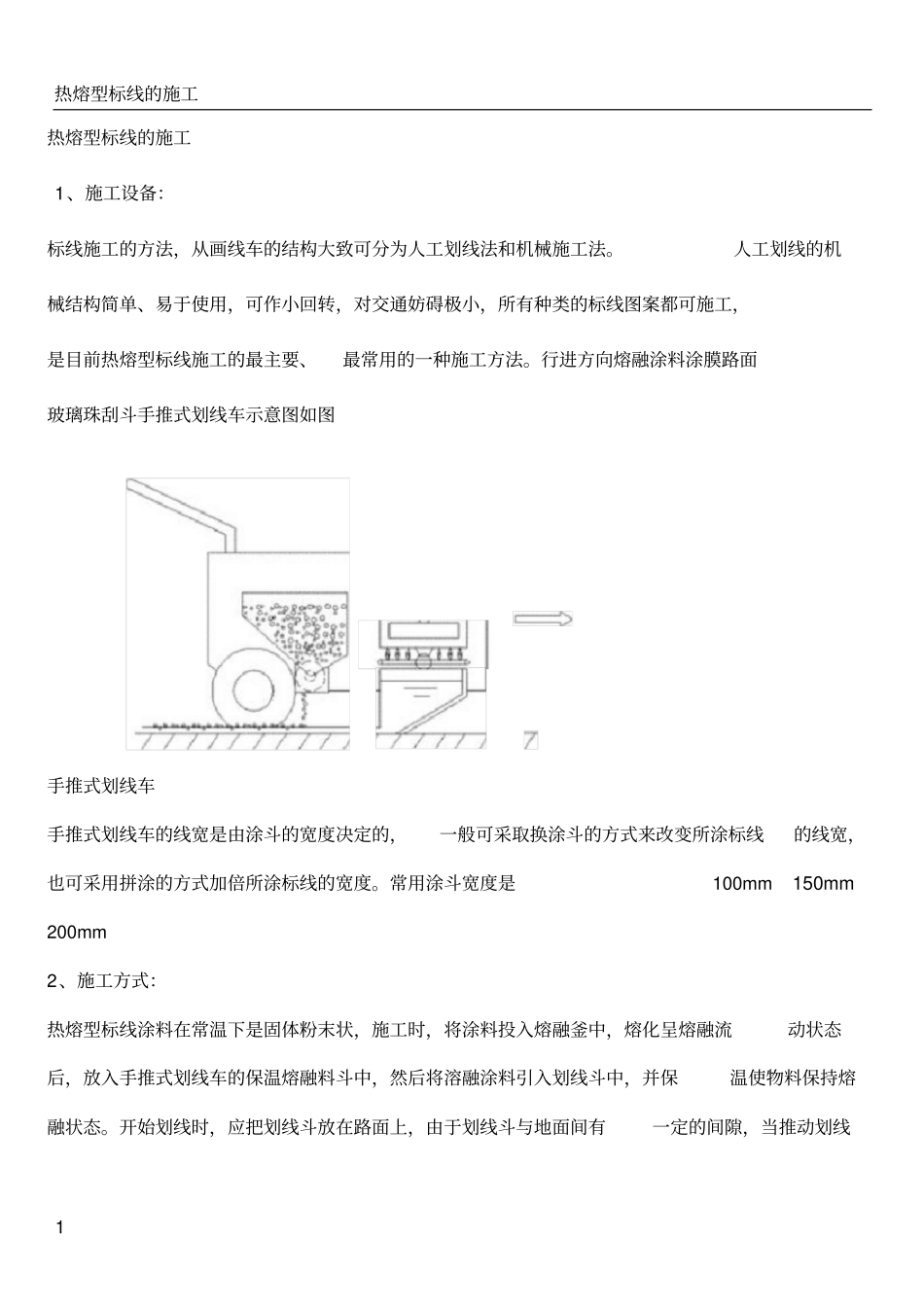 热熔标线-施工方案_第1页