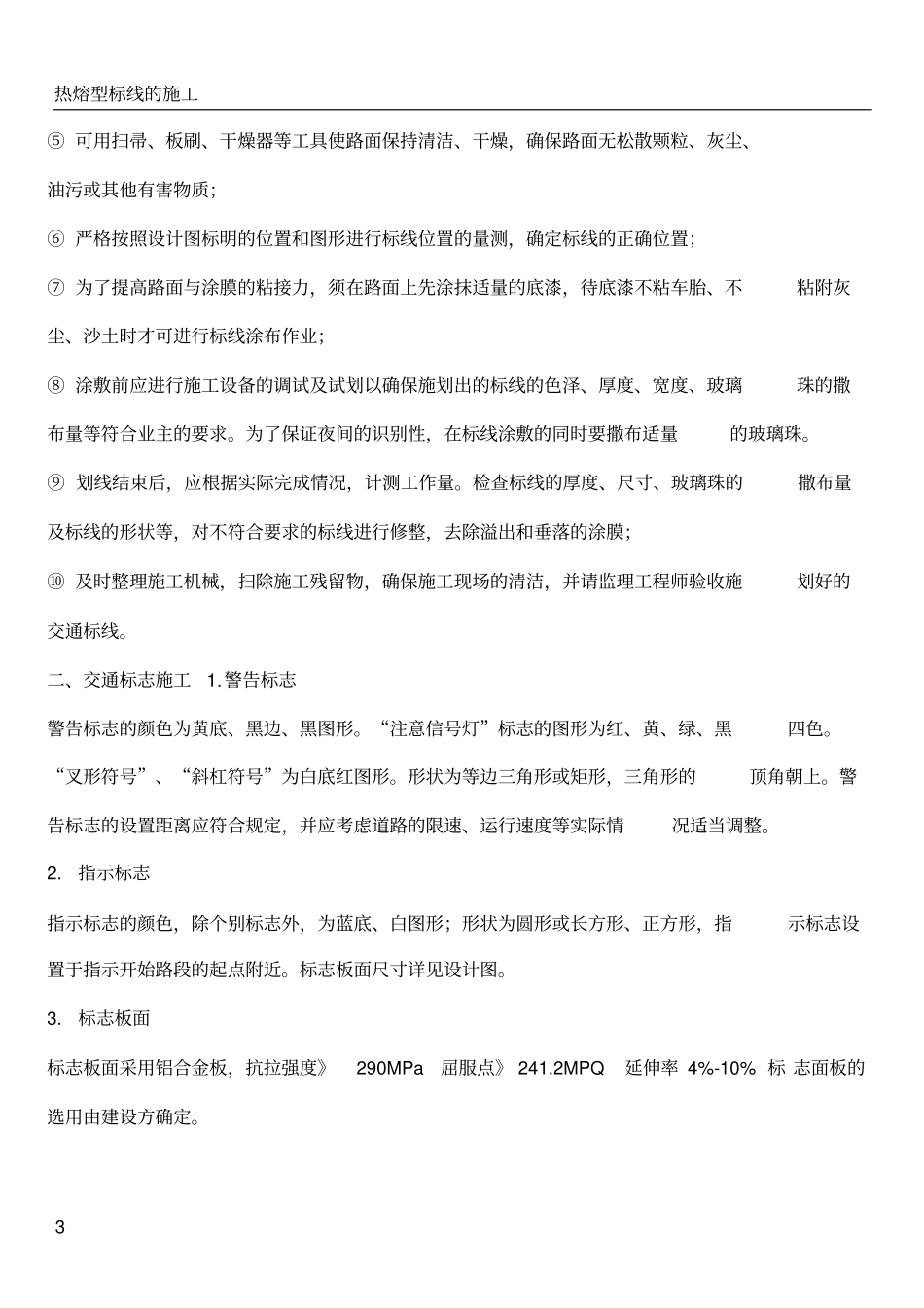 热熔标线-施工方案_第3页