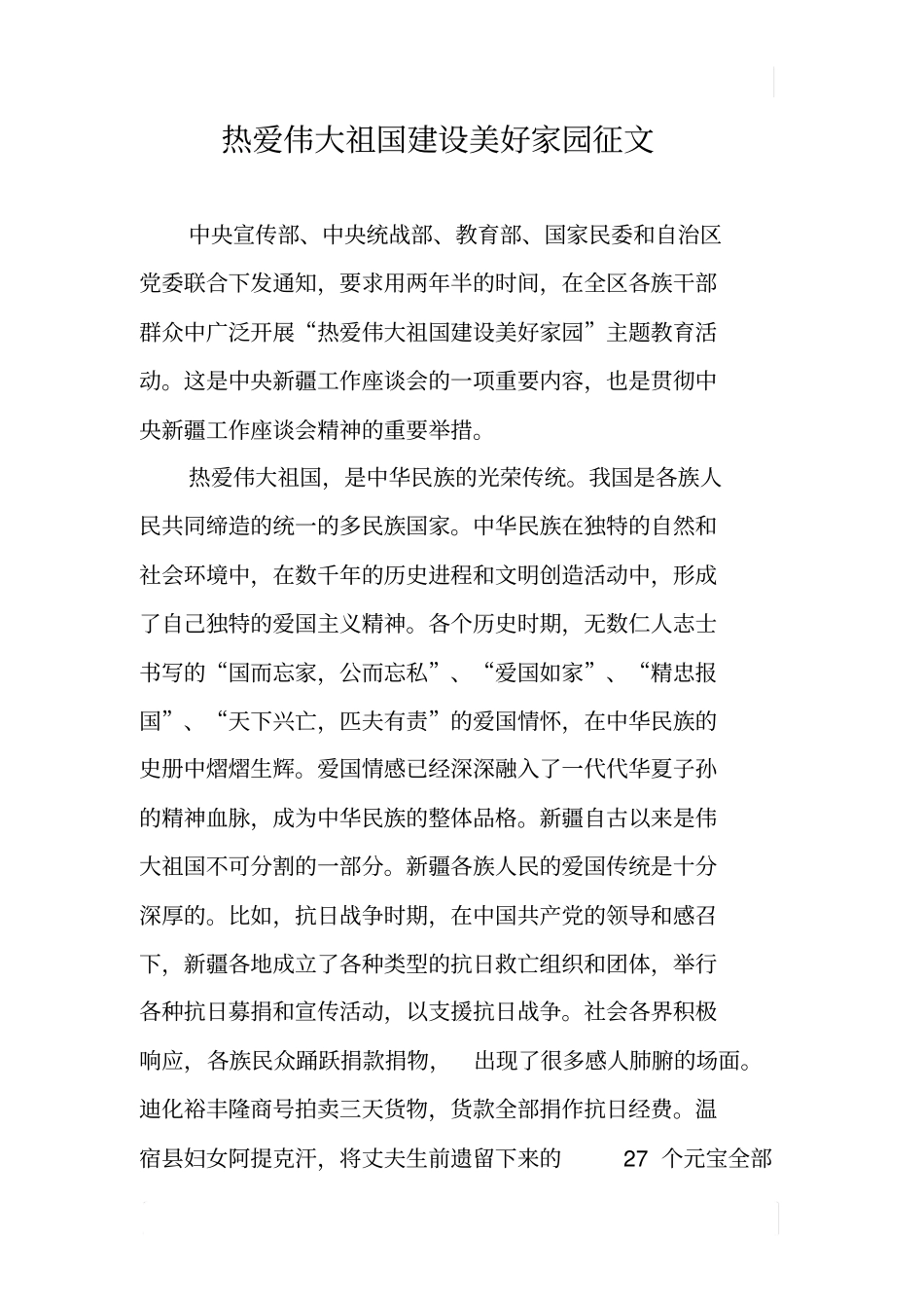 热爱伟大祖国建设美好家园征文_第1页