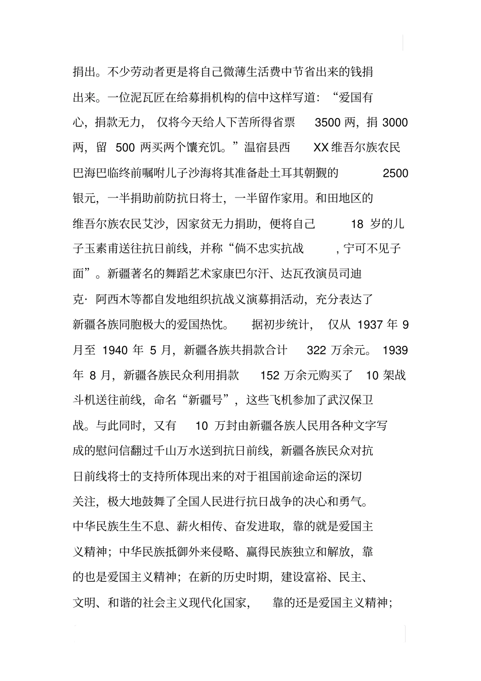 热爱伟大祖国建设美好家园征文_第2页