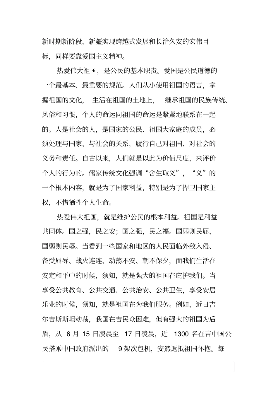 热爱伟大祖国建设美好家园征文_第3页