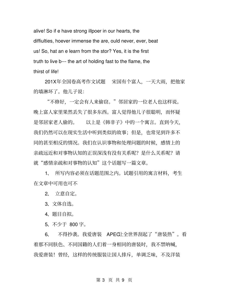 热爱生命英文读后感_第3页