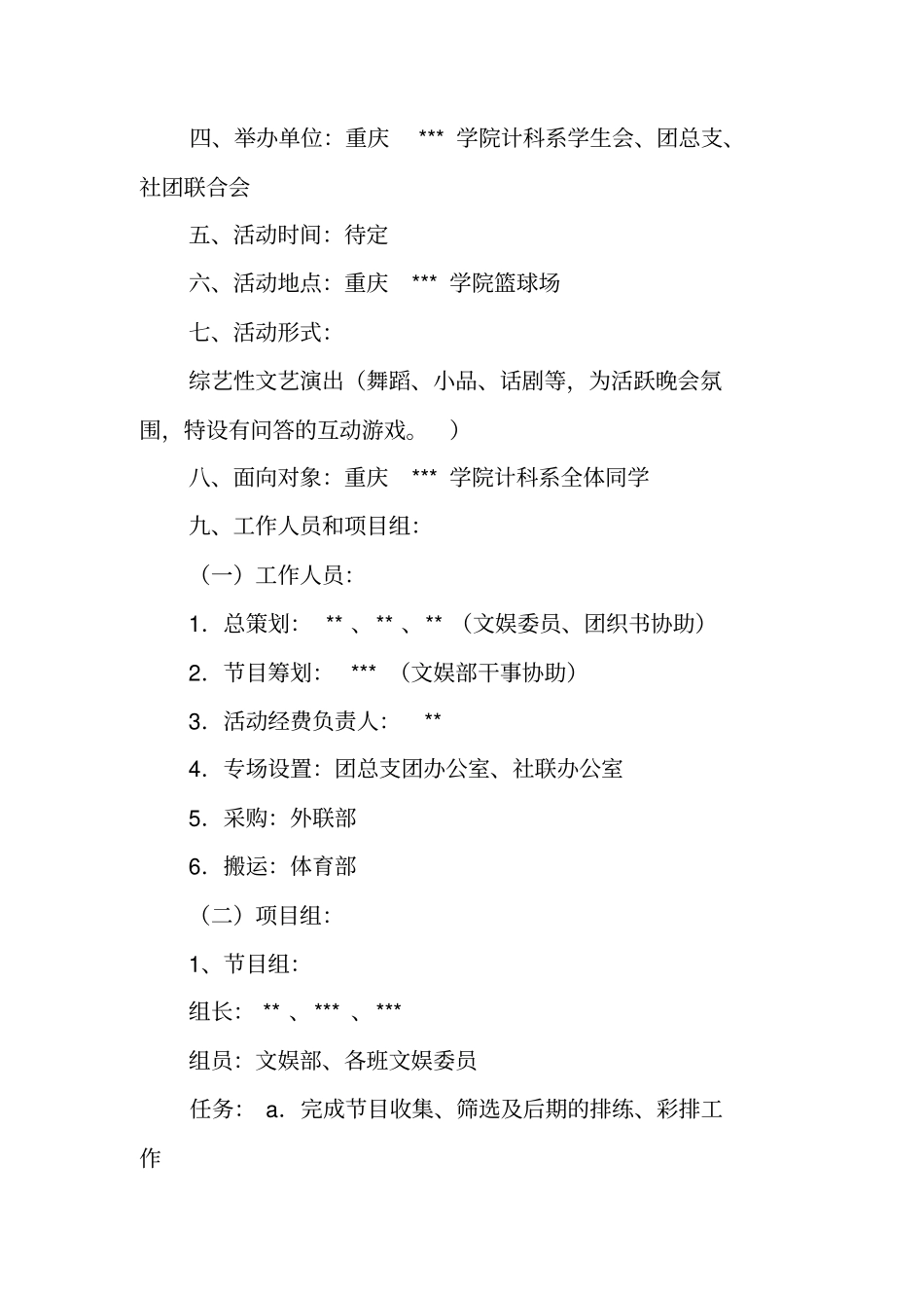 热爱学校活动策划书_第2页