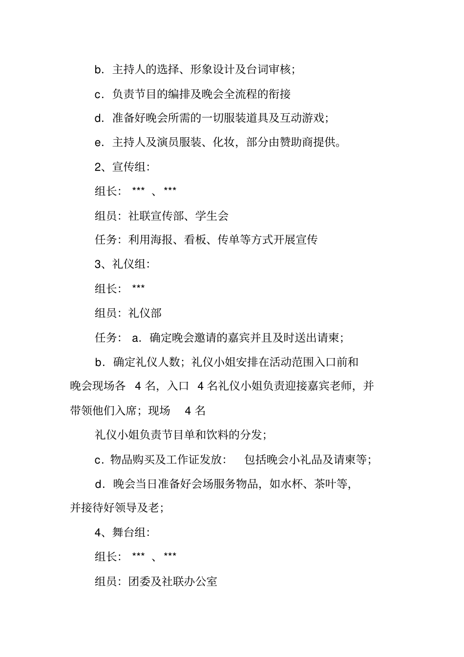 热爱学校活动策划书_第3页