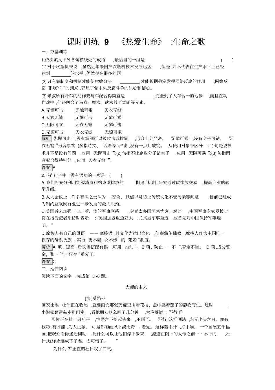 热爱生命ppt75粤教版_第1页