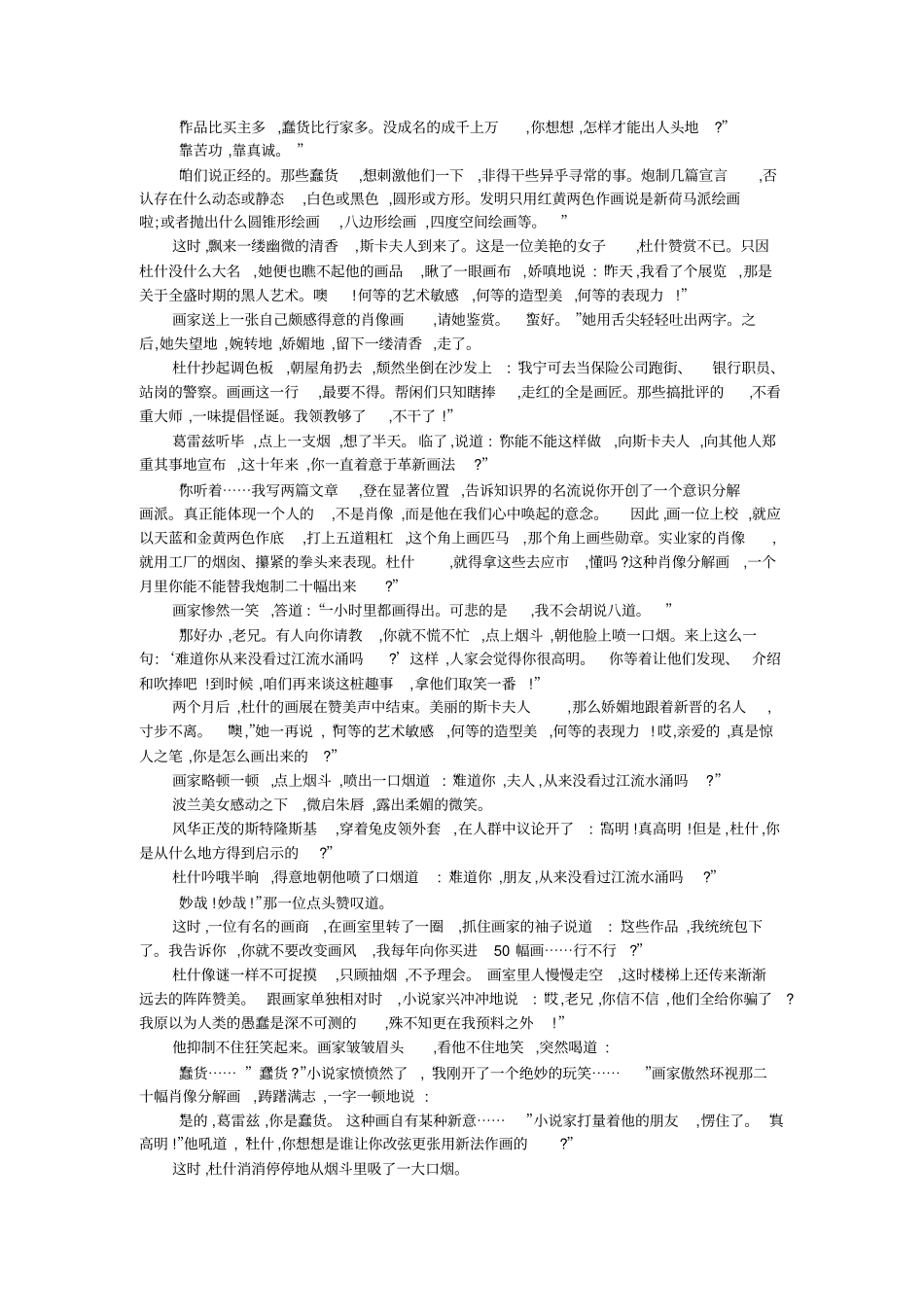 热爱生命ppt75粤教版_第2页