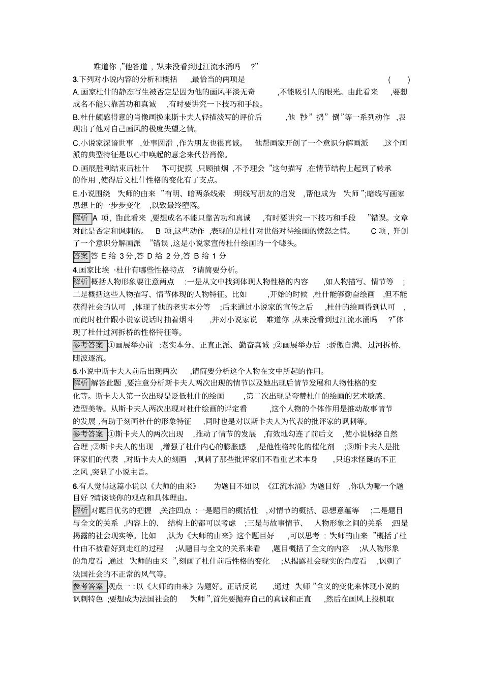 热爱生命ppt75粤教版_第3页