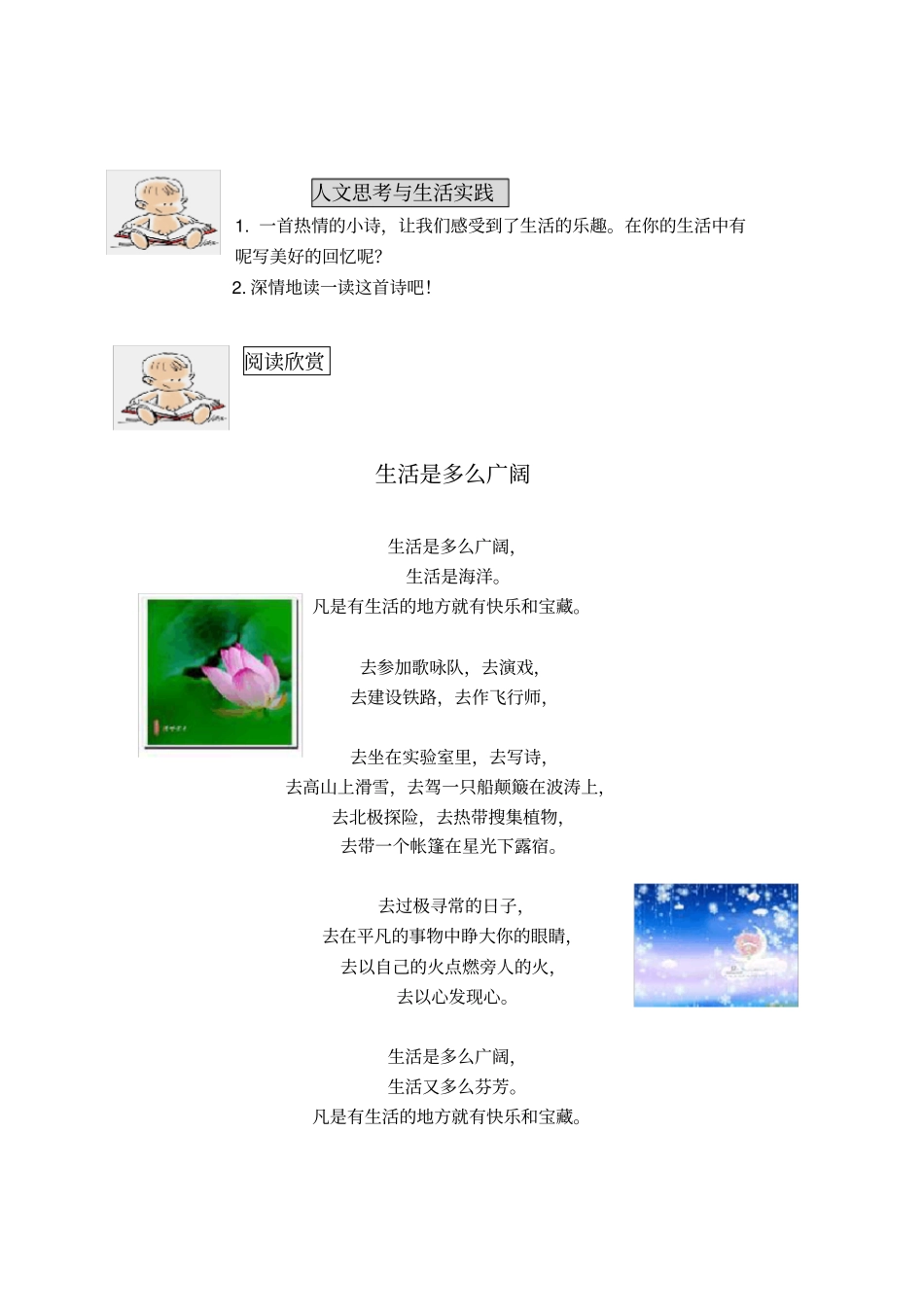 热爱生活阅读欣赏_第2页