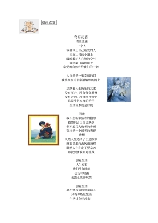 热爱生活阅读欣赏