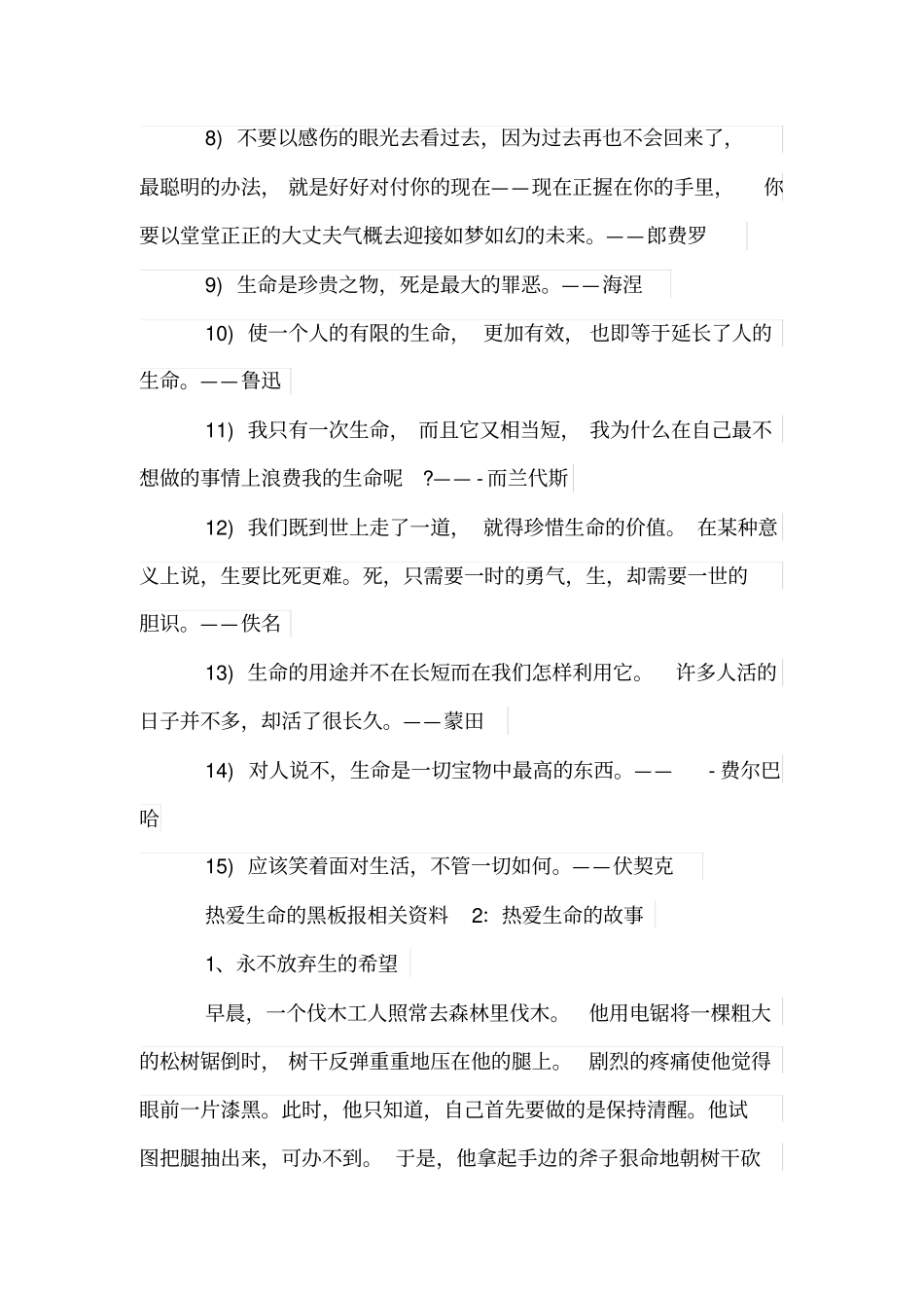 热爱生活的黑板报_第2页