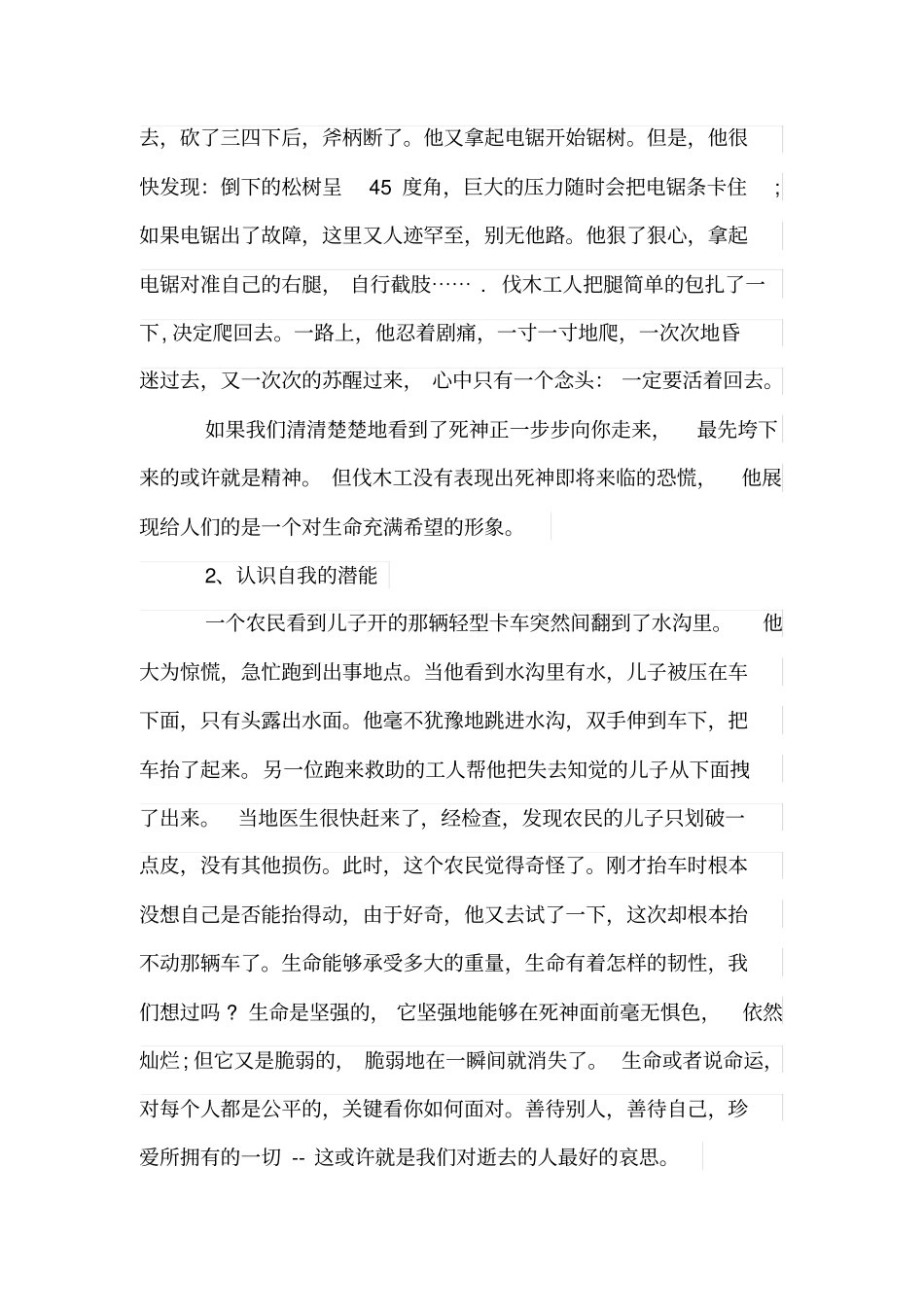 热爱生活的黑板报_第3页