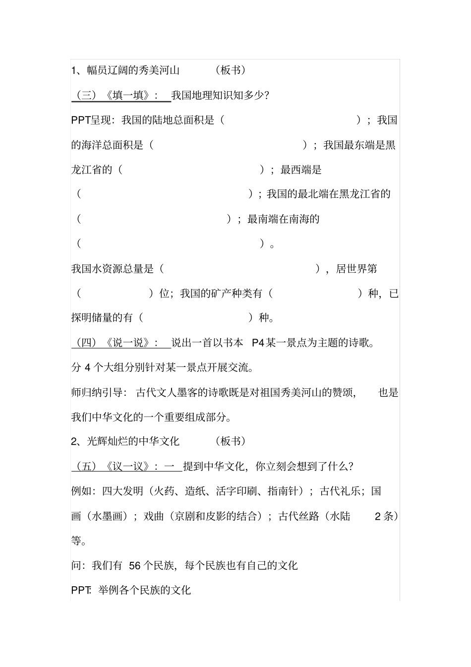 热爱祖国传承文明_第2页