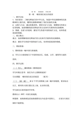 热爱祖国传承文明