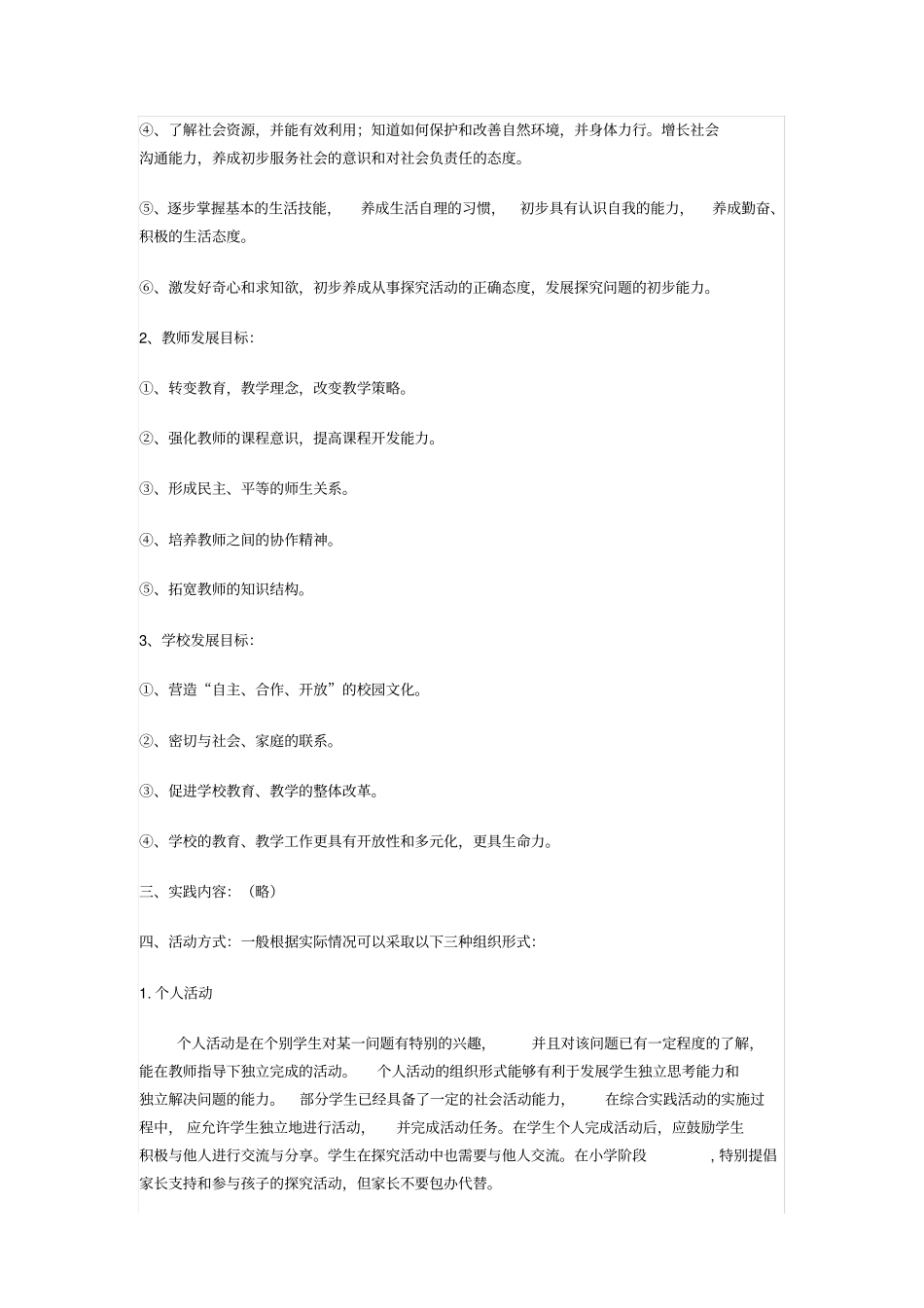 热爱大自然综合实践活动方案_第2页