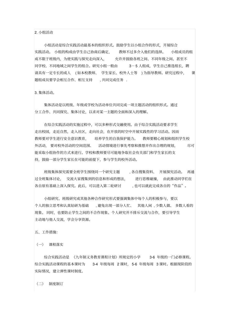 热爱大自然综合实践活动方案_第3页
