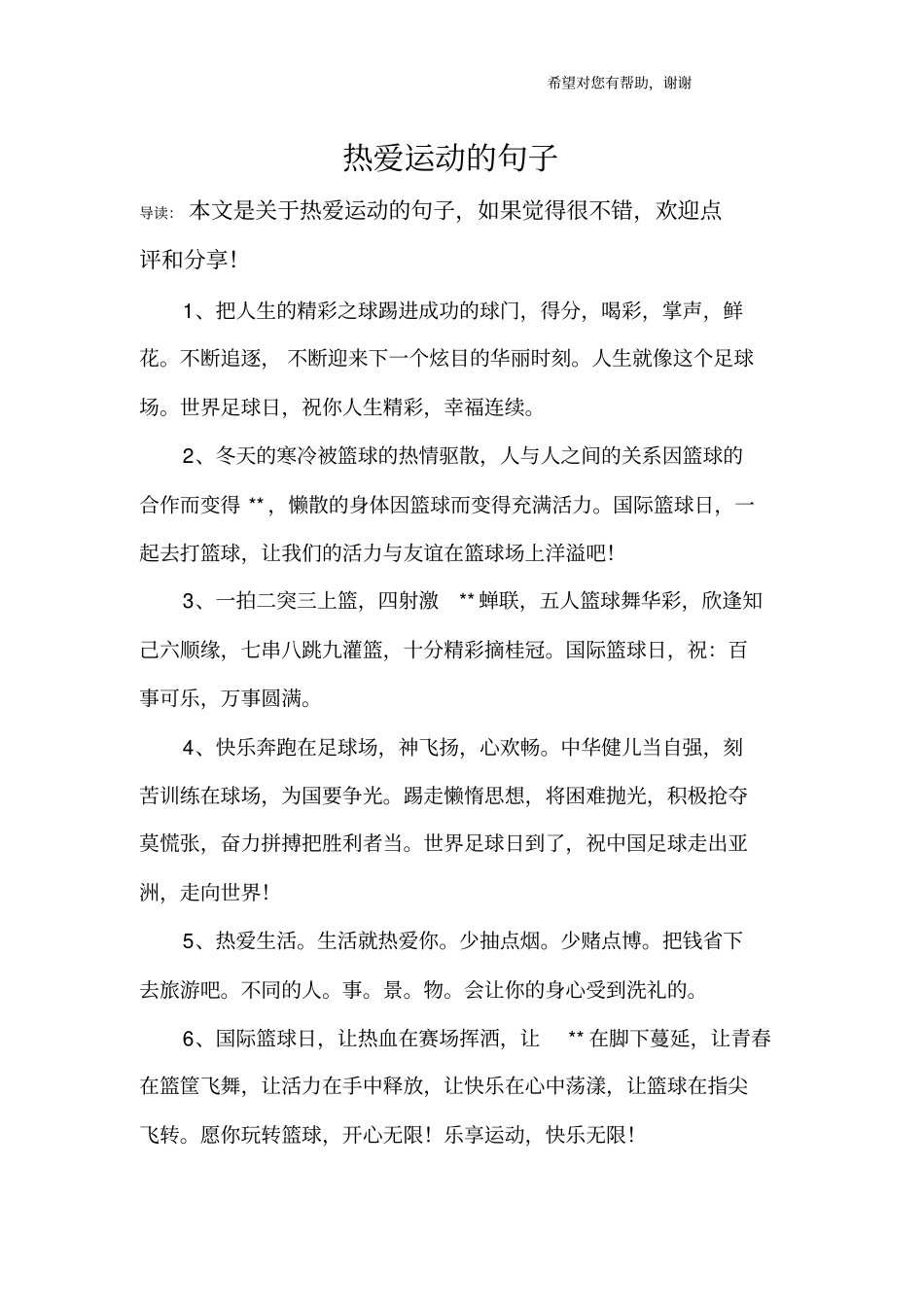 热爱运动的句子_第1页