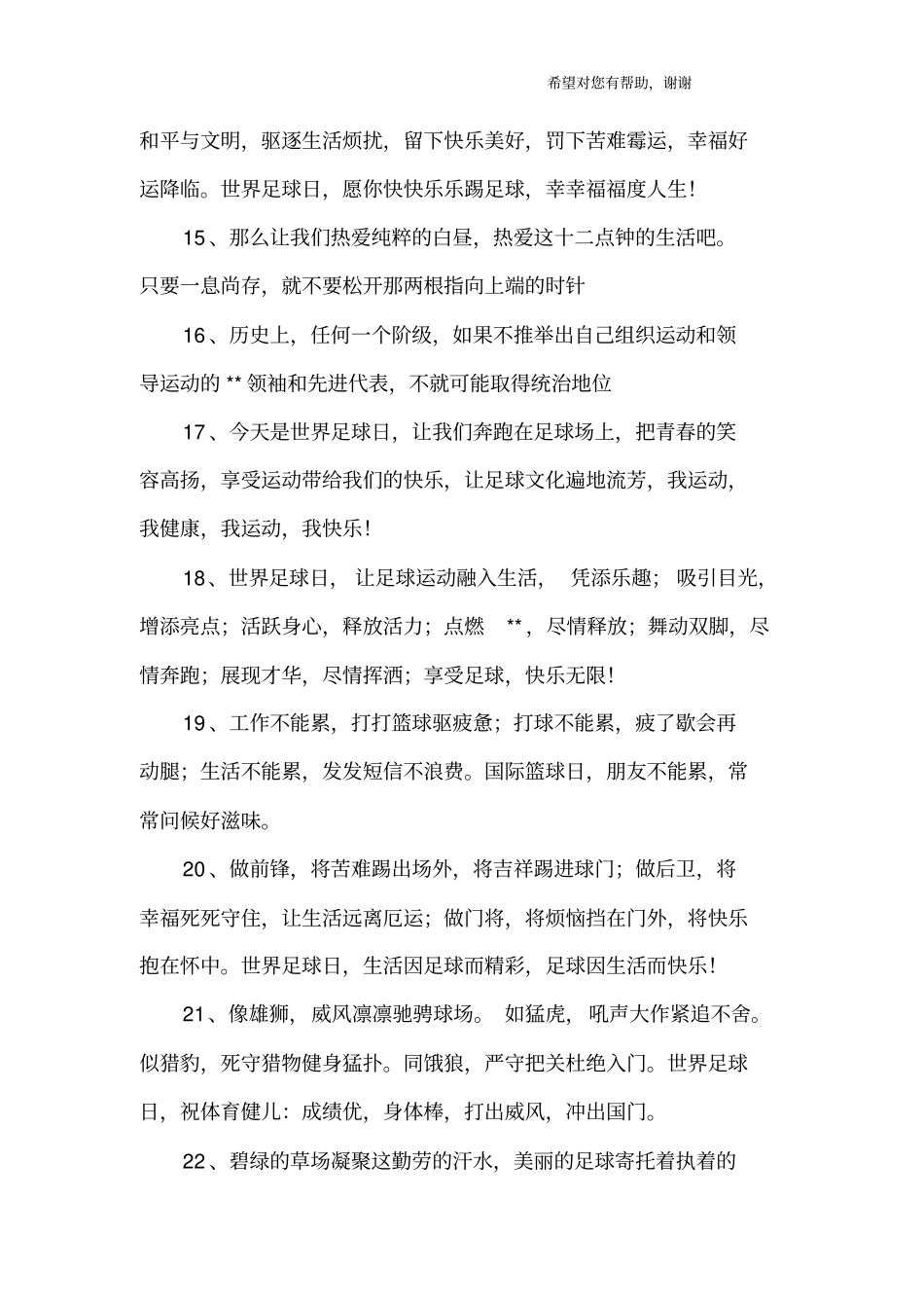 热爱运动的句子_第3页