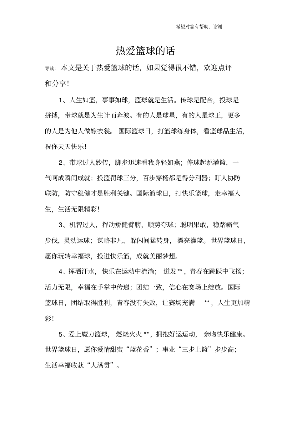 热爱篮球的话_第1页
