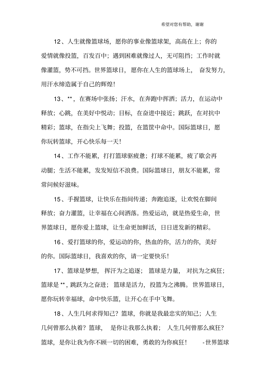 热爱篮球的话_第3页