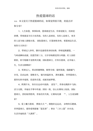 热爱篮球的话