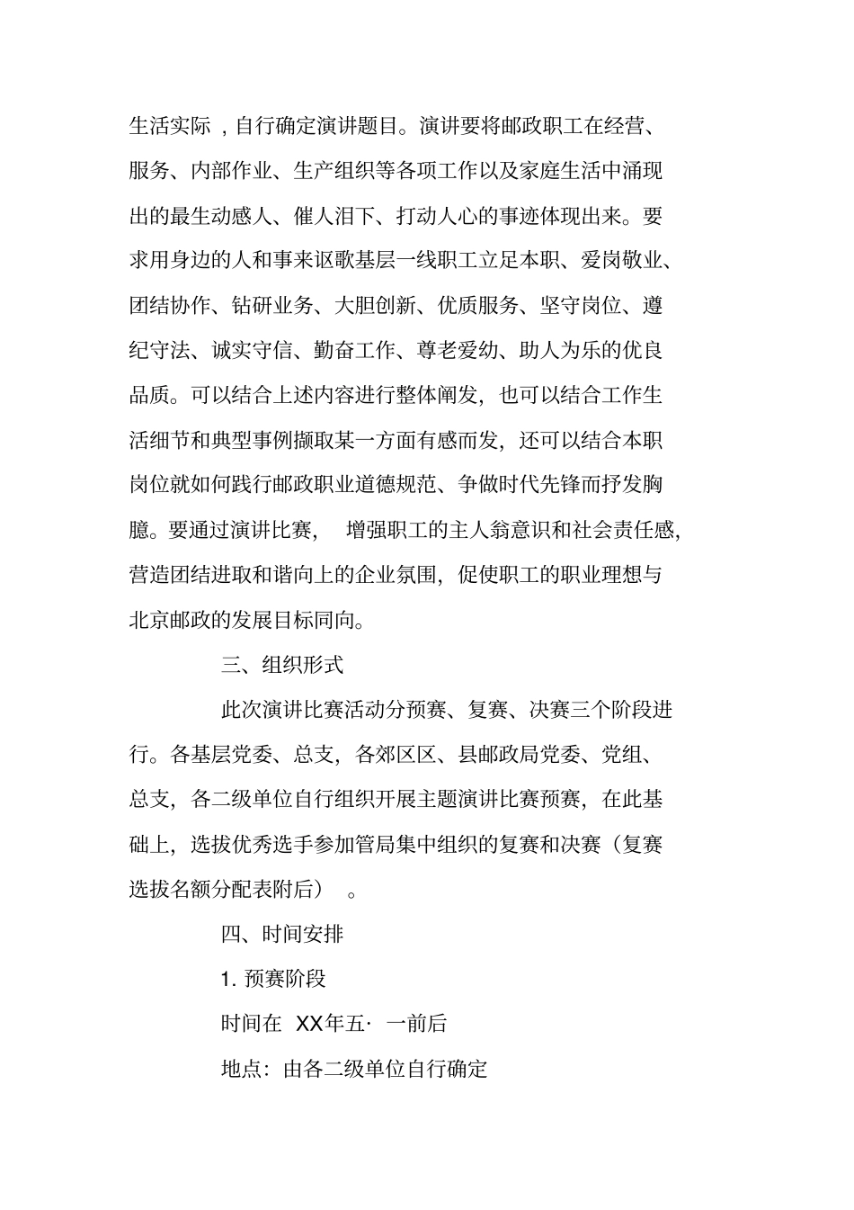 热爱邮政,忠诚邮政,贡献邮政主题演讲比赛方案_第2页
