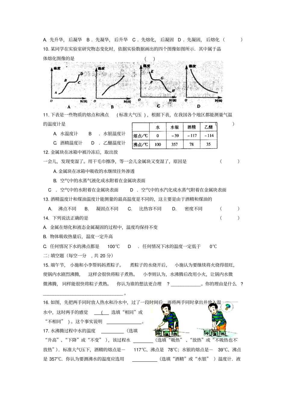 热现象复习题及答案_第2页