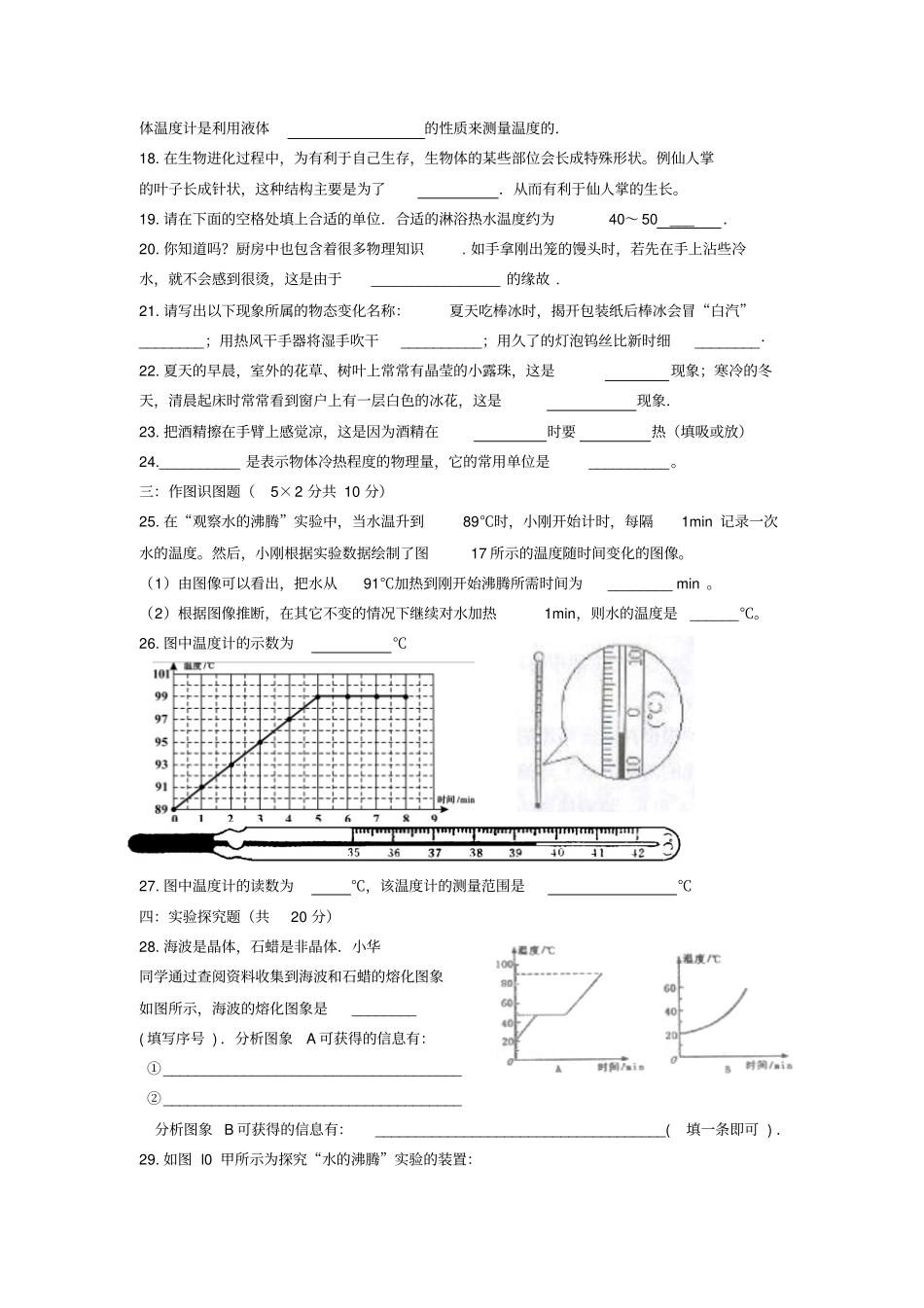 热现象复习题及答案_第3页