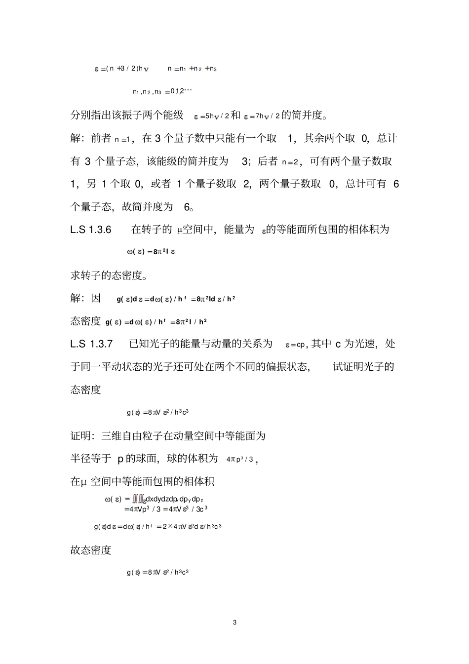 热理论力学试题答案_第3页